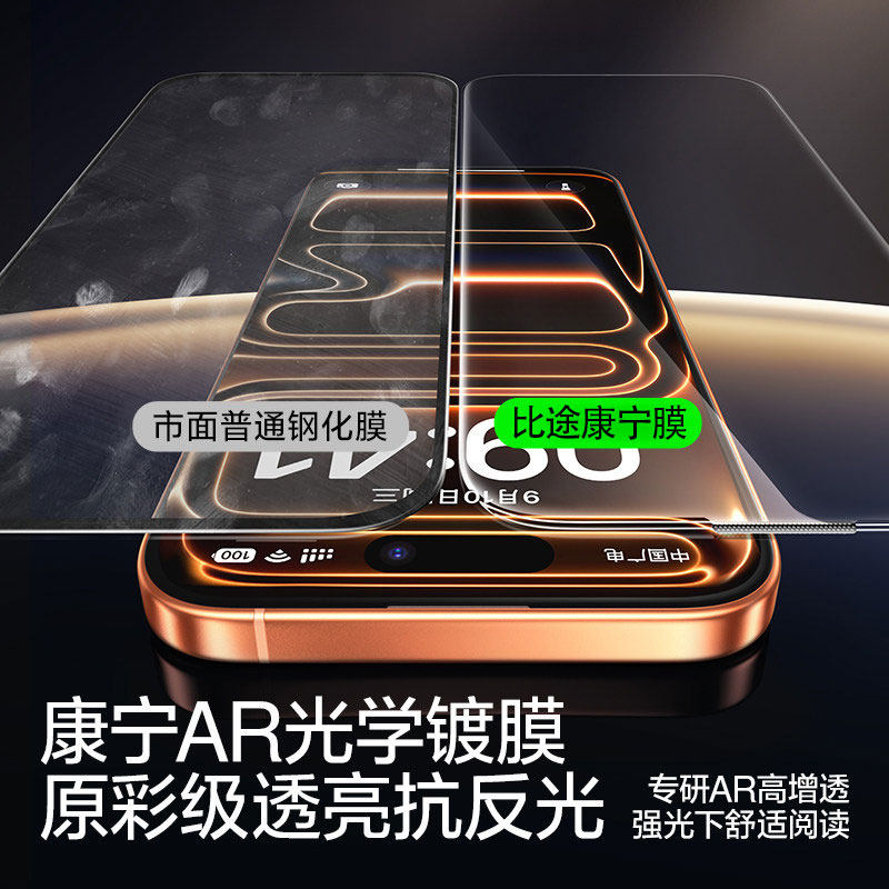比途康宁AR抗反射膜无尘仓适用苹果iPhone17promax钢化膜Air新款16pro手机贴膜15屏幕增透覆盖保护防窥摔指纹