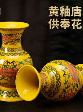 黄釉唐彩供佛花瓶家用室内供奉佛前供花瓶摆件陶瓷插花新中式佛堂