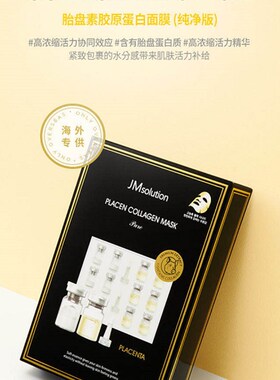 韩国新款JM羊胎盘素马胎盘素猪胎盘素胶原蛋白面膜补水j精华10片