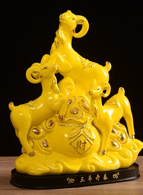 黄色陶瓷三羊开泰羊摆件三阳开泰招财现代简约客厅家居装饰品