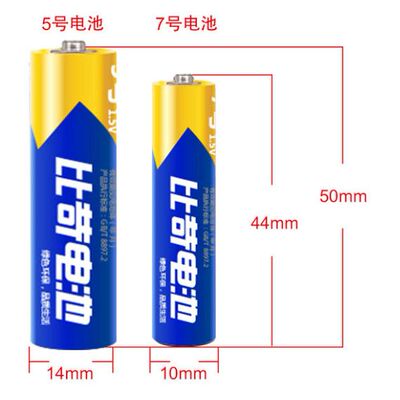 比苛5号7号碳性电池40节 碳性干电池五号七号通用 遥控玩具门锁适用