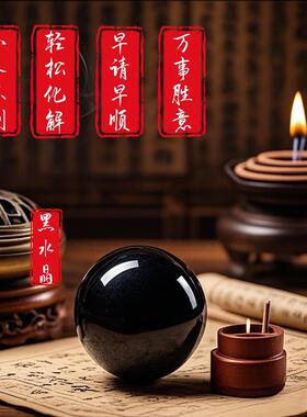 天然黑水晶球摆件黑曜石原石打磨风水客厅玄关居家招财摆件高档