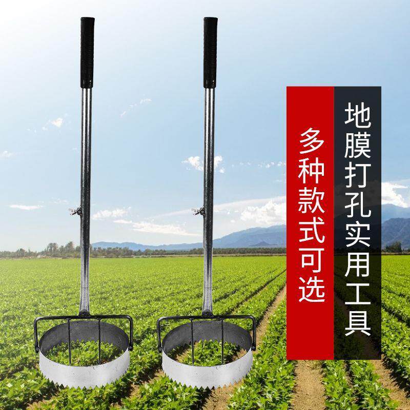 Agricultural mulching film hole puncher, agricultural film hole puncher, planting hole puncher, mulch film hole puncher, film breaker