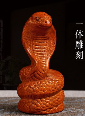 红花梨木雕蛇摆件实木十二生肖木制眼镜蛇家居客厅装饰红木工艺品