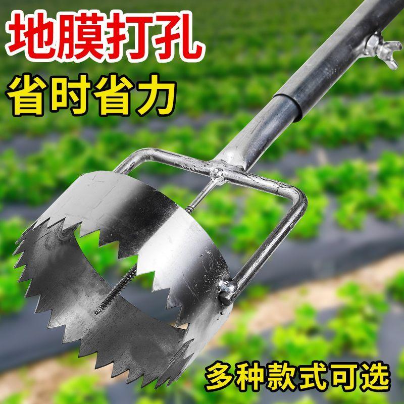 Agricultural mulching film hole puncher, agricultural film hole puncher, planting hole puncher, mulch film hole puncher, film breaker