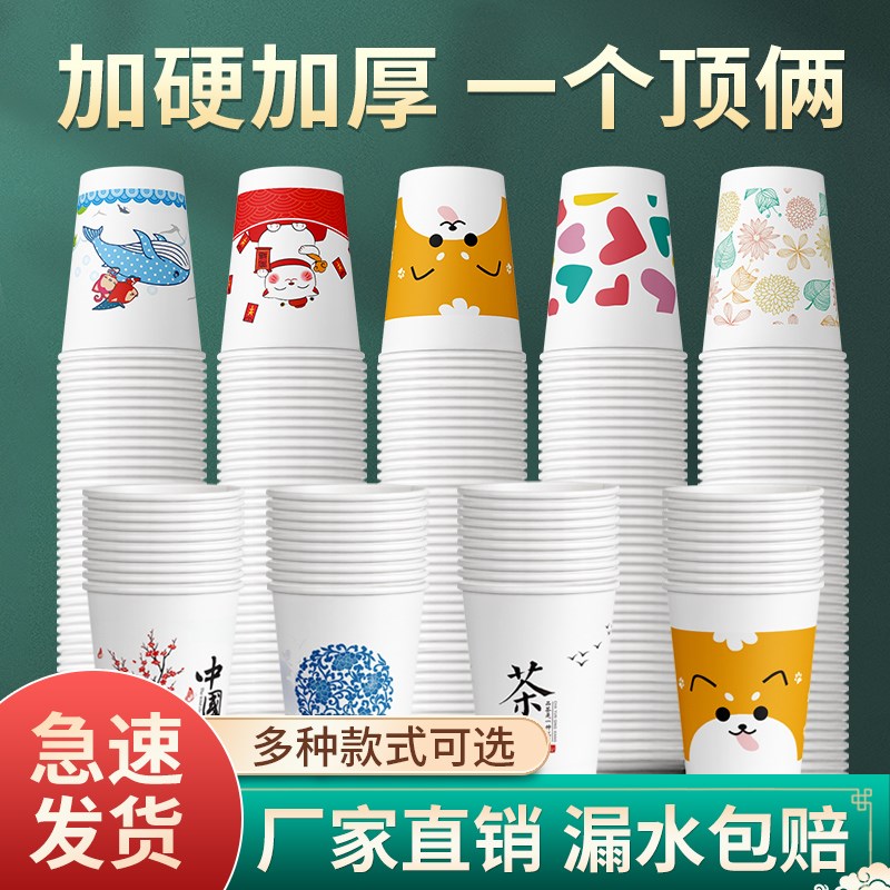 Disposable paper cups with custom printed logo, thickened and hardened, wedding household, commercial, office tea cups, whole box