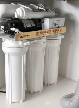 蓝珍珠家用五级反渗透净水器DIY组装微废水汇通膜直饮水机除水垢