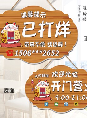 今日店休挂牌每周公休打烊休息电话门牌定制欢迎光临营业中提示牌