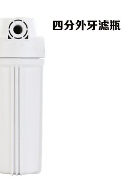 丰达10寸滤瓶前置过滤器家用净水器透明瓶4分2分配件沧怡通用滤桶