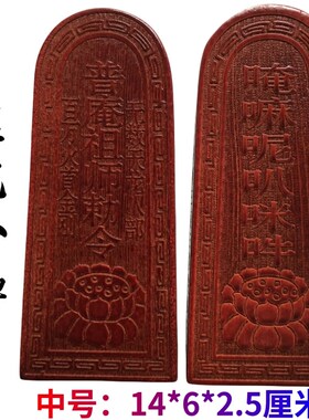 佛家用品法器道士令牌印章 普庵祖师敕令令牌 莲花令牌 大号桃木
