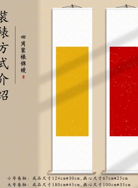空白卷轴竖幅挂画毛笔字书法专用半生熟宣纸横幅挂轴字画装裱定制