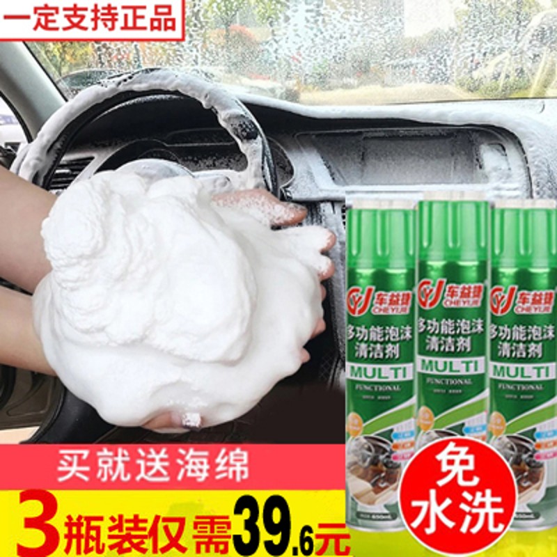 车益捷多功能清洁剂万能贝资曼免水洗车易捷去污泡沫清洗剂采姿宝
