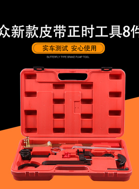 大众ea211正时工具 1.6发动机正时专用工具 1.5桑塔纳 1.4T奥迪Q3