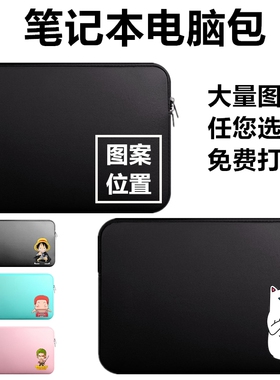 联想Thinkpad华硕戴尔13.3 14 15.6寸笔记型电脑内胆电脑包男女保
