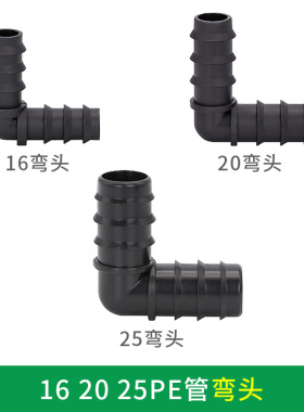 滴灌16/20/25PE管微喷灌溉配件直通弯头三通旁通堵头大棚微喷管件