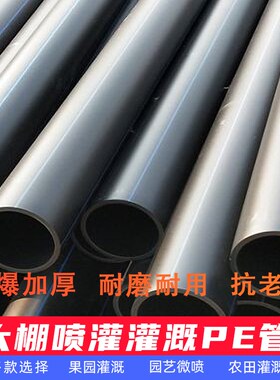 40/50/63PE农用灌溉大棚pe滴灌管园林农业喷灌设备75抗老化主水管