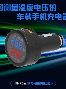 包邮3合1多功能汽车车载30W快充USB充电器12V 24V电压表温度计LED