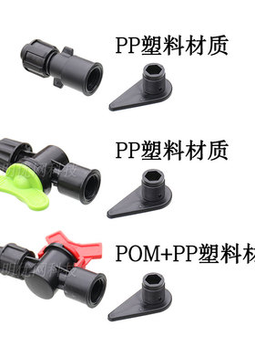 旁通阀滴灌带开关滴水管接头果树喷灌毛管配件农用16软水带锁母接