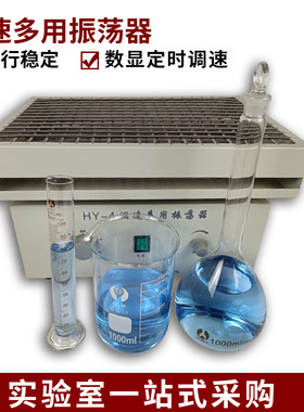 实验室调速多用往复式回旋式振荡器 水平回旋往复震荡摇床HY系列