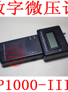 新款多2个功能上海数字微压计DP1000-IIIB差压风压负压表压差计