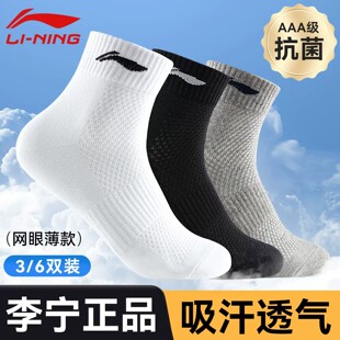 李宁！正品网眼运动袜3双！