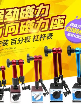 磁力磁性表座万向象大表坐机械强力杠杆百分表支架液压油压表座