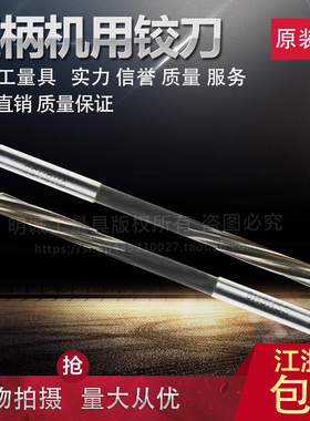 直柄机用铰刀螺旋铰刀锥柄铰刀H7H8套示铰刀支持非标定做6mm 10mm