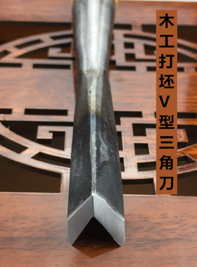 东阳木雕雕刻工具雕花凿手工雕刻刀V型刻线磨好带把打坯三角刀