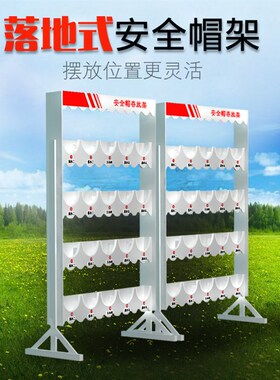 落地式安全帽架挂墙存放头帽架摆放架车间壁挂式放置架工地头盔帽