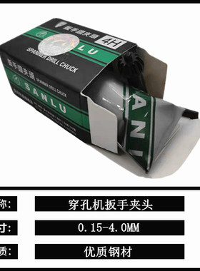 穿孔机配件台湾三鹭扳手夹头0.15-4.0mm细孔电极管夹头打孔机促销