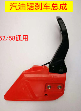 52/58汽油锯刹车板通用伐木锯汽油锯挡板刹车总成导板压紧侧边盖