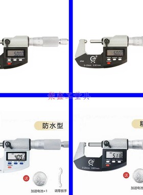 成都三陆数显叶片刀口壁厚尖头球头电子外径千分尺0-25/25-50测槽