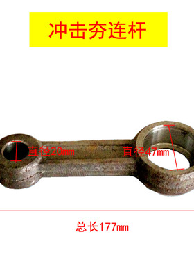 建筑机械汽油冲击夯 电动冲击夯配件连杆打夯机配件
