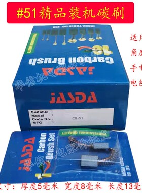 精品电动工具装机碳刷角磨机手电钻电锤电镐云石机切割机等电刷碳