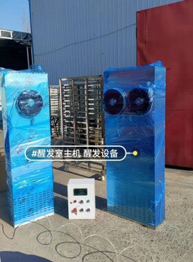 创丰醒发系统主机  可控温控湿醒发室主机 商用醒发室 面包醒设备