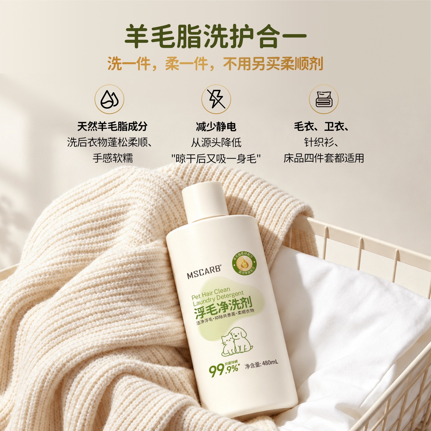 MSCARB洗衣液宠物家庭专用去猫毛