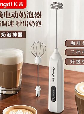 长帝电动咖啡打奶器咖啡电动打蛋器打发奶泡机收纳迷你搅拌机棒