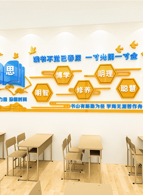 高中学校教室背景墙布置励志墙贴画装饰班级文化墙文字标语3d立体