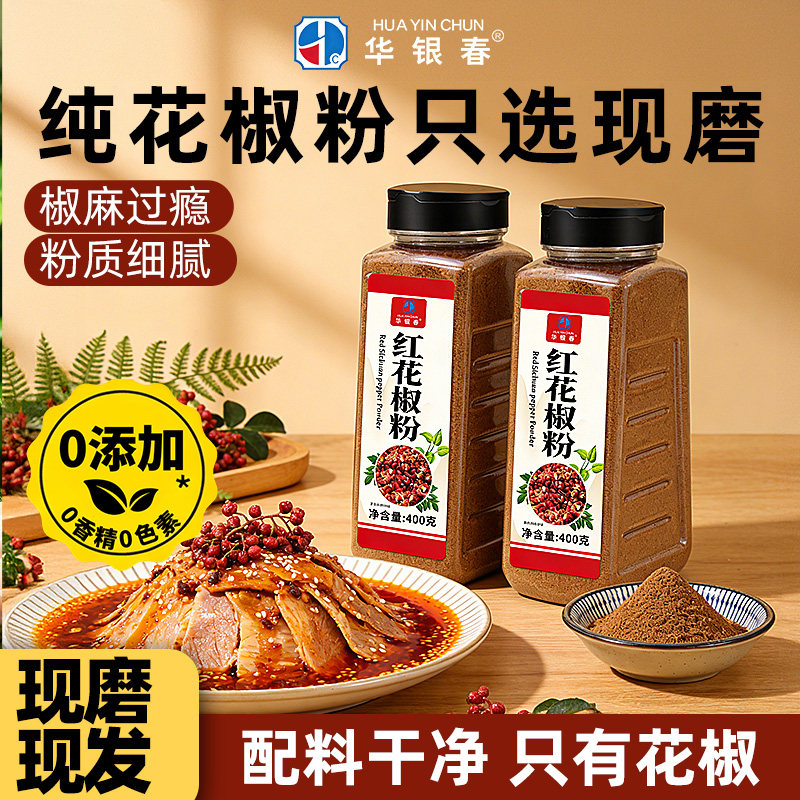花椒粉四川汉源红花椒面大瓶装 特麻特香大红袍麻椒面川菜调料
