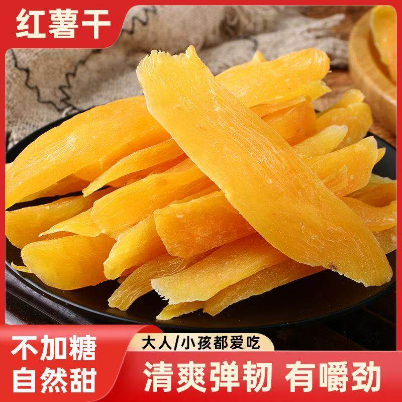 手工晒红薯干烘干薯类制品休闲零食条状片状营养美味袋装--30 手工晒红薯干烘干薯类制品休闲零食条状片状营养美味袋装--30