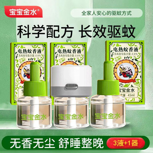 宝宝金水蚊香液三液一器