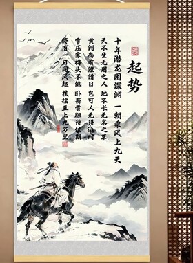 新中式起势挂画天不生无用之人办公室挂饰客厅玄关背景墙书房字画