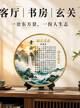 青云之志壮志凌云励志箴言中式圆盘摆件办公室书房桌面装饰摆台