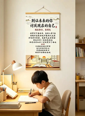 别让未来的你讨厌现在的自己挂画客厅玄关装饰挂图书房书法字画