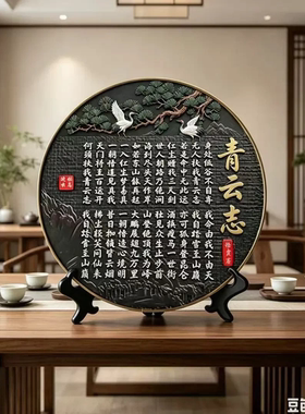 飞鹤款青云志书法字画摆件博古架摆设客厅书房装饰品家居工艺摆台