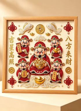 吉祥财神福禄系列珍珠画钻石绣手工diy高颜值桌面摆台礼物装饰画