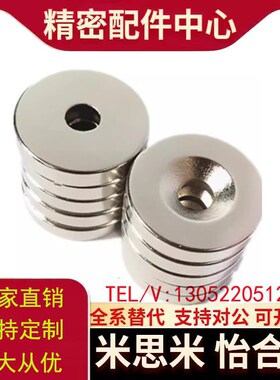 强磁铁C-NHXCC8-10-3/15-5 NHXCS12-4/20-5.5带孔钕磁铁25-4.5