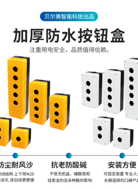 22mm一/二/三/四/五位按钮盒单孔按钮盒BX2防水按钮开关控制盒BX1