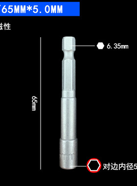 六角6.35MM风批套筒头 螺丝刀批头 配扭力螺丝刀4MM 5MM 7MM 10MM