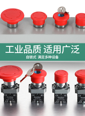 索维P2)XB2-BS542紧急按钮开关急停带自锁旋转复位蘑菇头按钮22MM